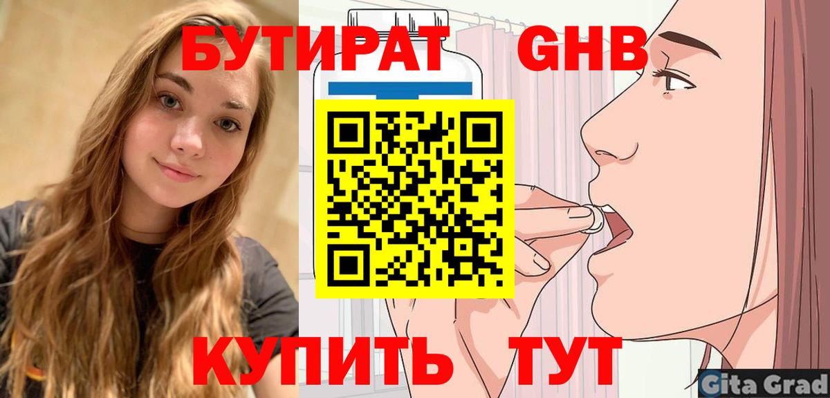 Бутират BDO 33% Зима