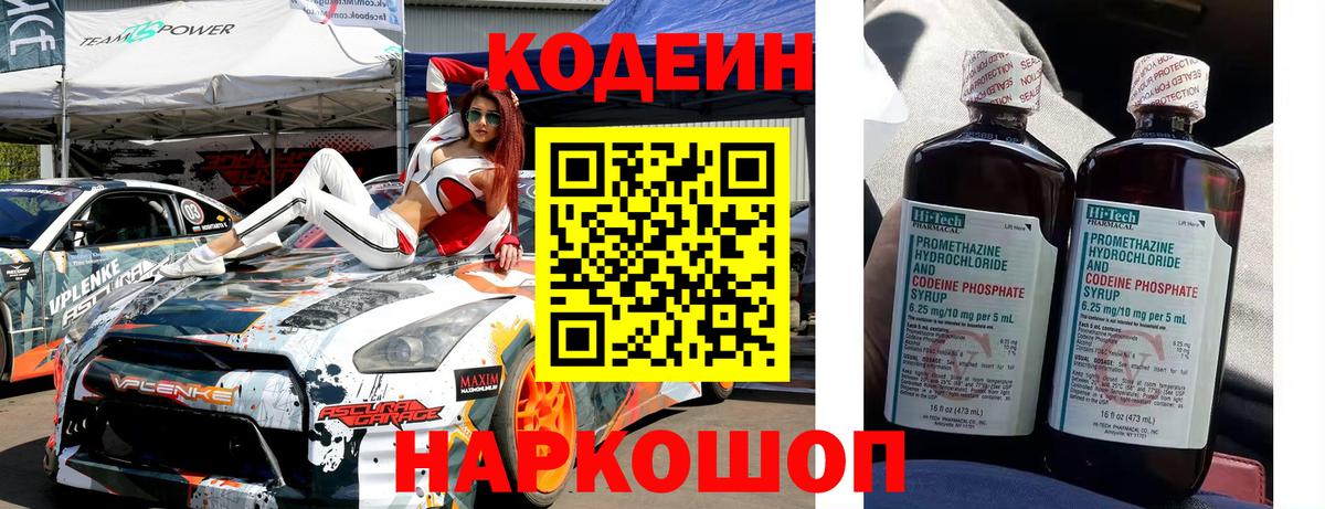 Кодеиновый сироп Lean напиток Lean (лин)  Вход с VPN  Зима 