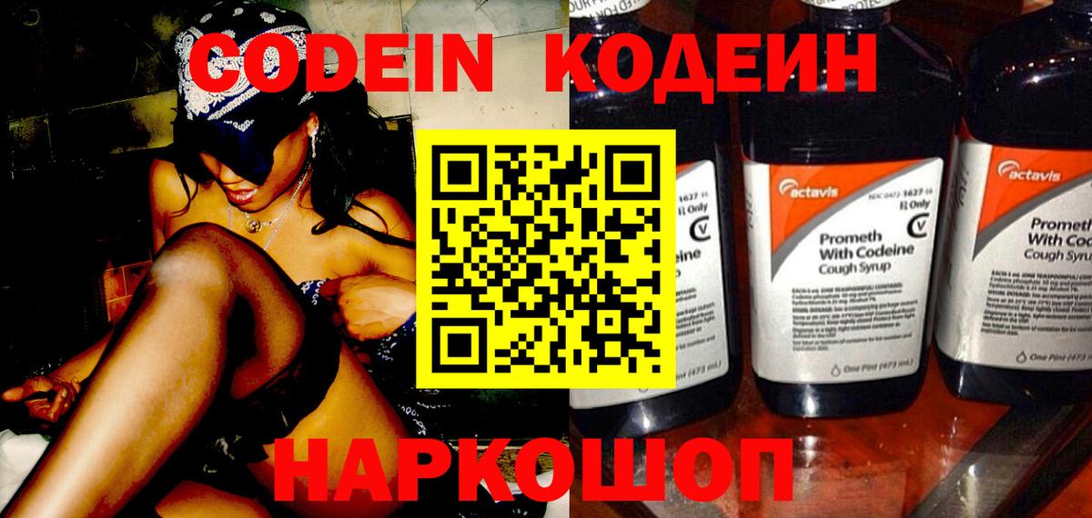 Кодеин напиток Lean (лин) Зима