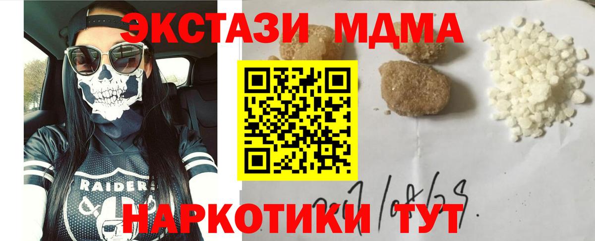 Зима  МДМА VHQ  Вход с VPN  МДМА Molly 