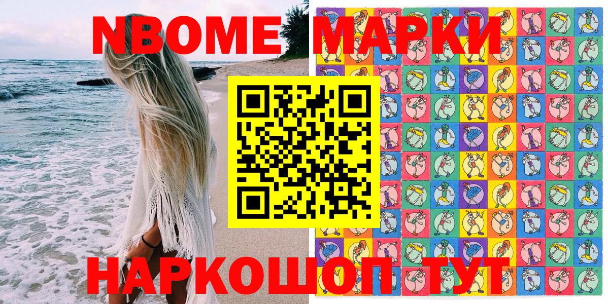 Марки 25I-NBOMe 1500мкг  Марки N-bome  Вход с VPN  Зима  Марки 25I-NBOMe 1500мкг 